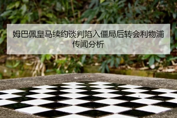 mu-ba-pei-huang-ma-xu-yue-tan-pan-xian-ru-jiang-ju-hou-zhuan-hui-li-wu-pu-chuan-wen-fen-xi-2-671.jpg
