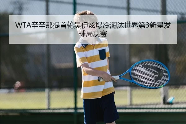 xin-xin-na-ti-shou-lun-wu-yi-xuan-bao-leng-tao-tai-shi-jie-di-xin-xing-fa-qiu-ju-jue-sai-2-488.jpg